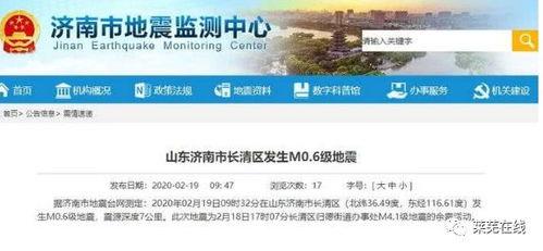济南地震台网最新爆料,揭秘近期地震动态与成因分析