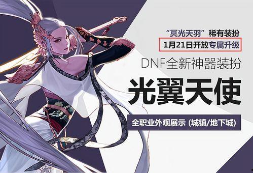 dnf最新龙袍爆料了吗,神秘龙袍即将登场，全新外观引玩家热议