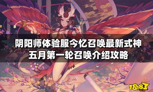 五月式神爆料视频,神秘力量觉醒，探寻古风之美