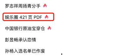 娱乐圈爆料421PDF,揭秘明星幕后真相与情感纠葛