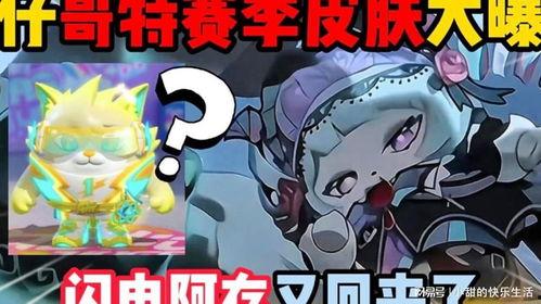 蛋仔最新助力皮肤爆料,揭秘全新助力皮肤，炫酷登场！
