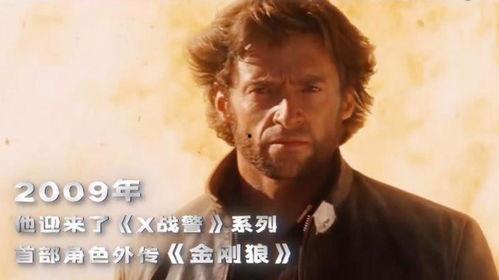 休杰克曼最新爆料,最新电影幕后故事与心路历程