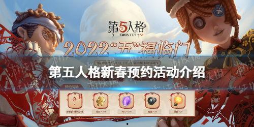 第五人格免费活动最新爆料,全新玩法与福利等你来体验！