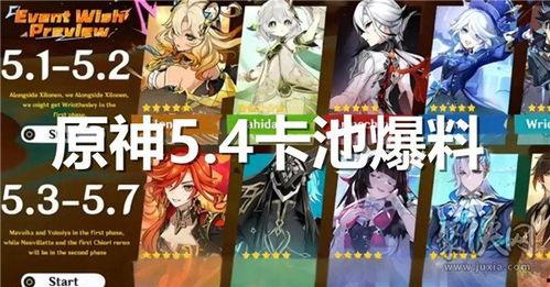 原神3.4最新卡池爆料,新角色与限定武器齐聚，探索神秘“翠绿之影”