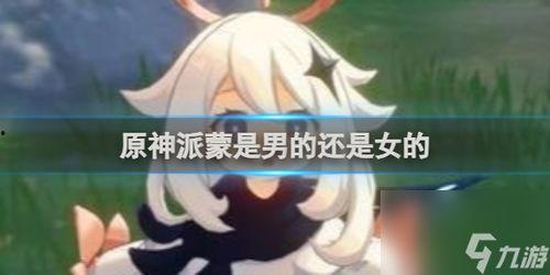 原神爆料男博主是谁啊视频,揭秘视频背后的神秘人物