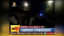 湖南都市渣男爆料新闻视频,视频揭露惊人真相