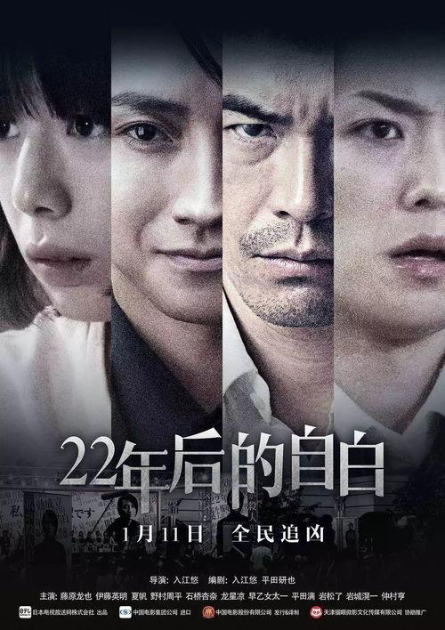 22年后的自白在线观看,22年后的人生轨迹揭秘