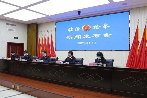 临汾检察院爆料案件最新,揭开背后黑幕，正义终将到来！”