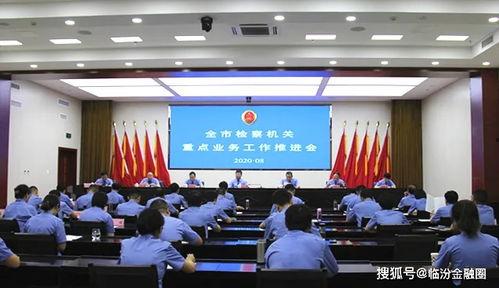 临汾检察院爆料案件最新,揭开背后黑幕，正义终将到来！”