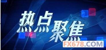 观光爆料今日热点新闻视频,观光爆料最新新闻视频集锦