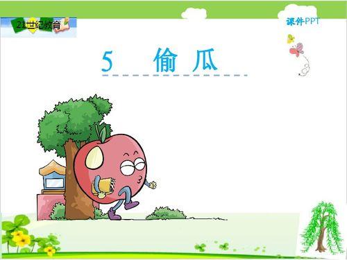 瓜瓜吃瓜免费课件,免费课件带你轻松入门瓜界知识