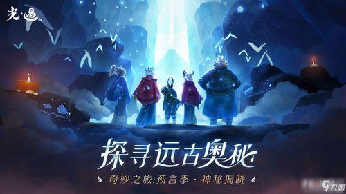 光遇最新漫展爆料,神秘新角色与奇幻冒险即将开启！