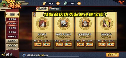 火影许愿商店最新爆料,神秘忍术觉醒，独家秘宝等你来寻！