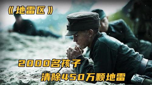地雷区在线观看,揭秘战争阴影下的生死较量