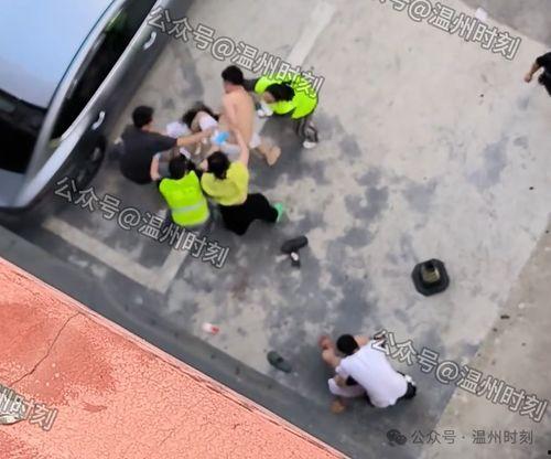 温州网友打架爆料视频最新,网友爆料打架视频引发热议