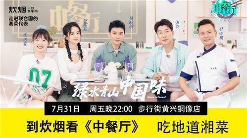 中餐厅最新爆料,神秘嘉宾加盟，精彩剧情即将上演！