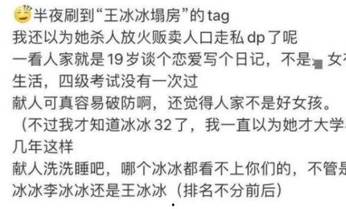 娱乐大爆料王冰冰是谁,王冰冰是谁？
