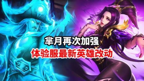 体验服芈月爆料视频大全,全新技能与造型大揭秘