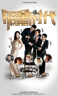 明星时代在线观看,在线观看，揭秘娱乐圈风云变幻