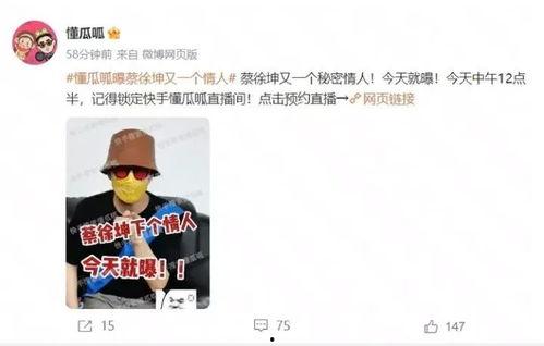 蔡徐坤吃瓜爆料直播视频,一场吃瓜爆料的狂欢盛宴