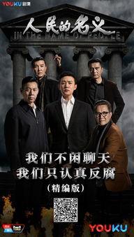 优酷网电视剧在线观看人民的名义,揭秘反腐风暴背后的权力较量与人性挣扎
