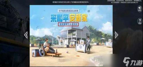 和平精英最新家园爆料,神秘家园即将解锁，全新玩法等你探索