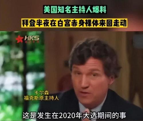 美国主持人爆料视频大全,独家爆料视频大全精彩瞬间