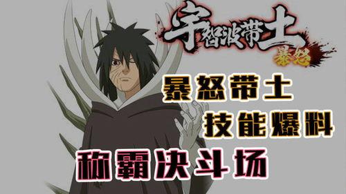 火影忍者带土最新爆料,火影忍者世界再掀波澜