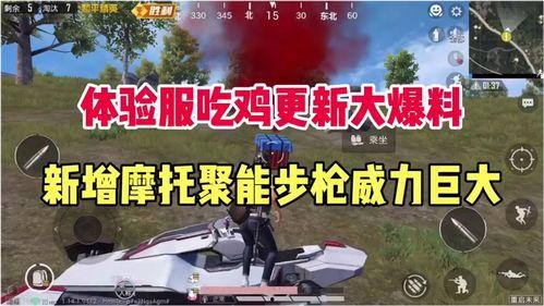 吃鸡新爆料最新视频大全,最新视频大全揭秘游戏新玩法与更新内容