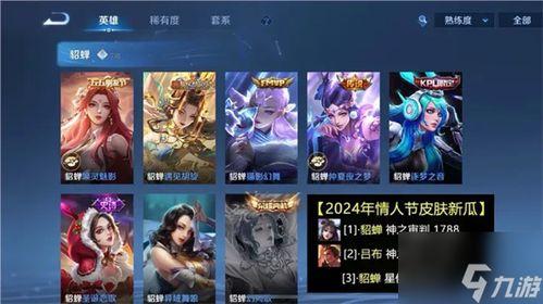 2024皮肤爆料最新,揭秘全新英雄造型与神秘技能