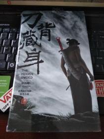 刀背藏身在线观看,暗夜杀手背后的传奇故事