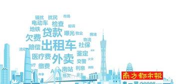 广州今日爆料,揭秘城市热点事件背后的真相