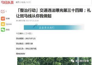 生活今日爆料新闻内容,揭秘近期热点事件背后的真相