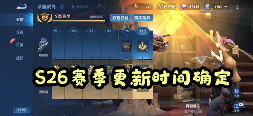 s26赛季最新爆料,神秘英雄崛起，战局风云再起！
