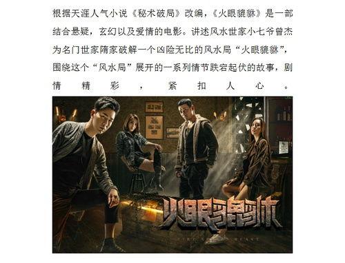 火眼貔貅2在线观看,揭秘神秘宝藏，探寻奇幻冒险之旅