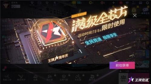 王牌竞速最新爆料活动,揭秘最新爆料活动，速度与激情再升级！