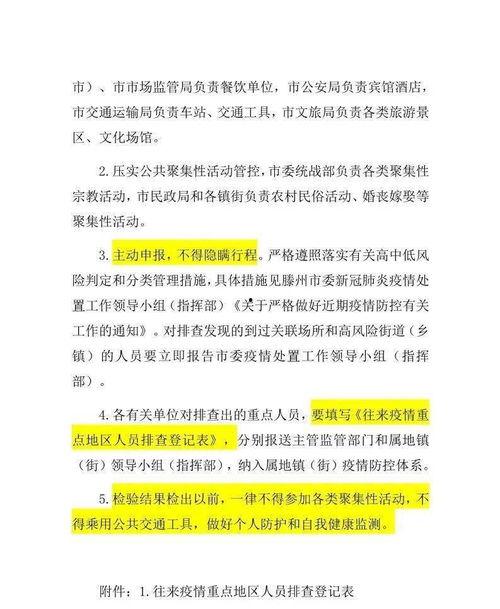 滕州最新爆料消息疫情通报,多区域现新增病例，防控措施升级