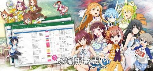 新番更新最新爆料