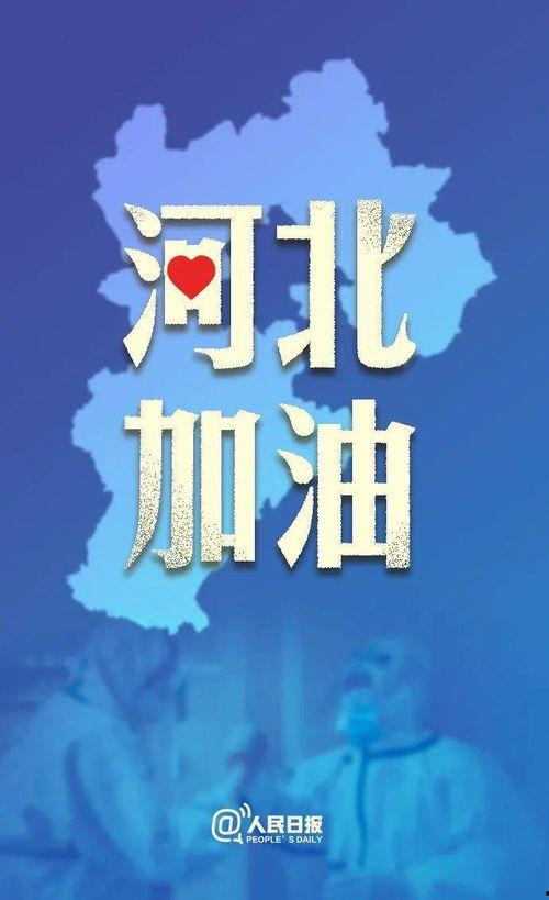 河北省新闻爆料