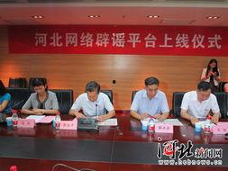河北省新闻爆料