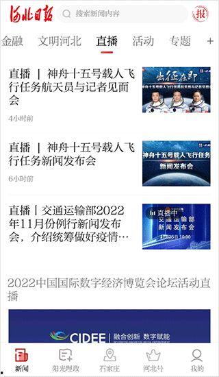 河北省新闻爆料