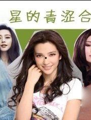 明星娱乐新闻爆料,明星恋情疑曝光，真相令人震惊