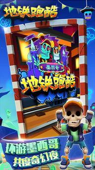 地铁跑酷新版本爆料视频