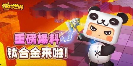 迷你世界爆料最新版,全新冒险等你来挑战！