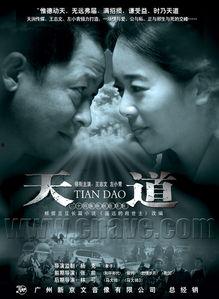 天道电视剧全集在线观看,揭秘剧情高潮与人物命运