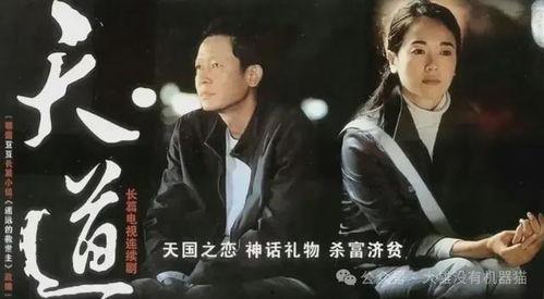 天道电视剧全集在线观看,揭秘剧情高潮与人物命运