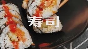 寿司外卖爆料怎么做视频,揭秘视频制作全攻略