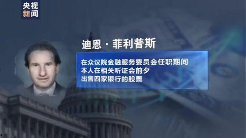 美国议员最新爆料