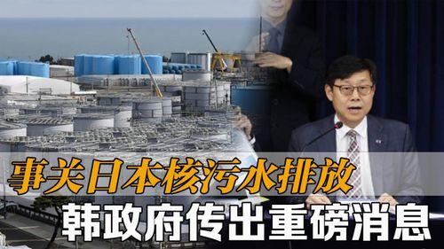 核污水最新爆料消息,揭秘污染源与应对措施”