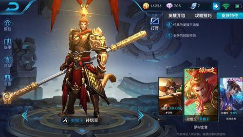 王者孙行者皮肤爆料最新,勇闯江湖，再战王者巅峰